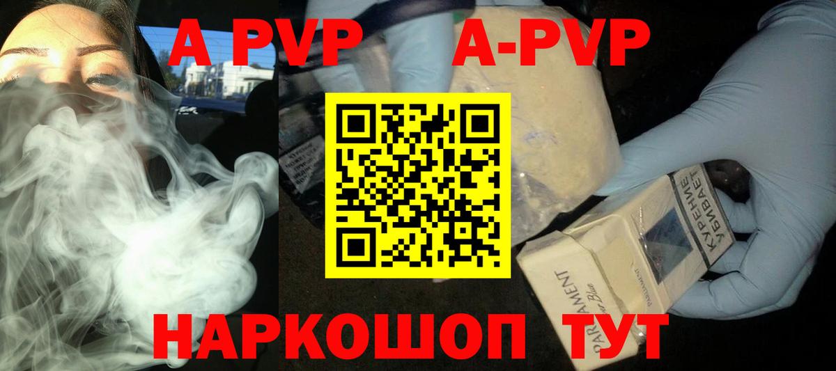 A-PVP Crystall Луховицы