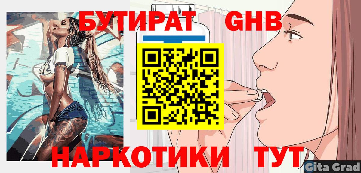 Луховицы  БУТИРАТ  Вход с VPN  БУТИРАТ вода 