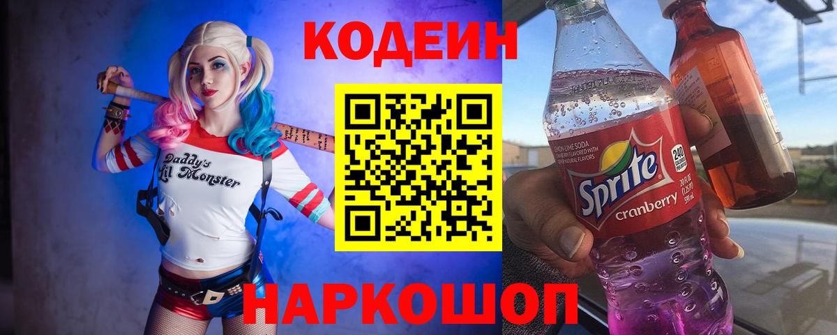 Луховицы  Кодеин Purple Drank  Вход с VPN  Кодеин Purple Drank 