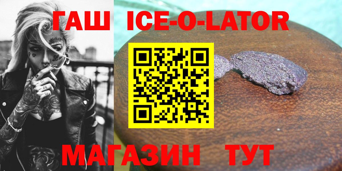Луховицы  ГАШИШ Ice-O-Lator  Вход с VPN  Гашиш убойный 